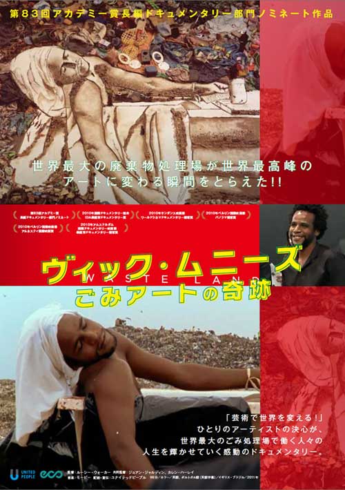 ヴィック・ムニースごみアートの奇跡フライヤー