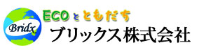 ブリックス株式会社