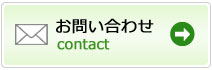 お問い合わせはこちら