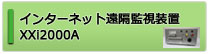 インターネット遠隔監視装置